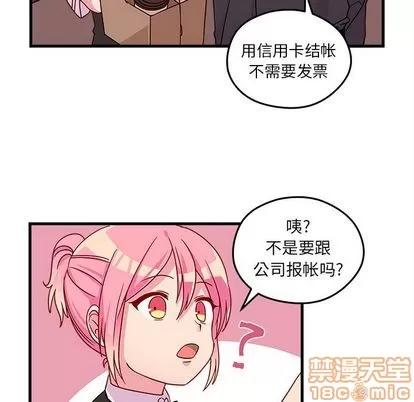 恋爱攻略 恋爱攻略 | 第21章 第45页