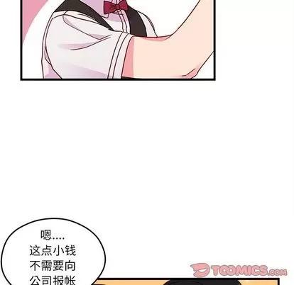 恋爱攻略 恋爱攻略 | 第21章 第46页