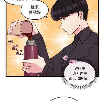 恋爱攻略 恋爱攻略 | 第21章 第47页
