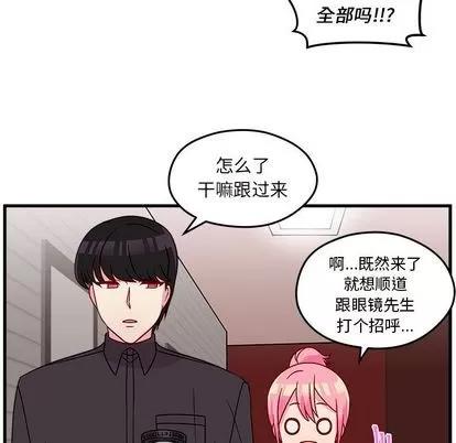恋爱攻略 恋爱攻略 | 第21章 第49页