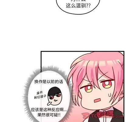 恋爱攻略 恋爱攻略 | 第21章 第52页