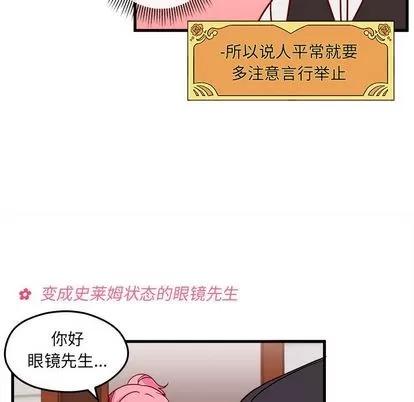 恋爱攻略 恋爱攻略 | 第21章 第53页