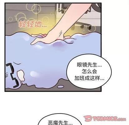恋爱攻略 恋爱攻略 | 第21章 第58页