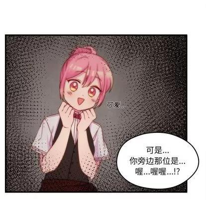 恋爱攻略 恋爱攻略 | 第21章 第67页