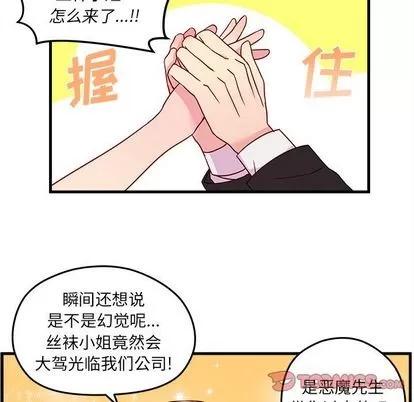 恋爱攻略 恋爱攻略 | 第21章 第74页