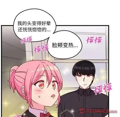 恋爱攻略 恋爱攻略 | 第21章 第78页