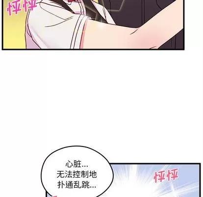 恋爱攻略 恋爱攻略 | 第21章 第79页