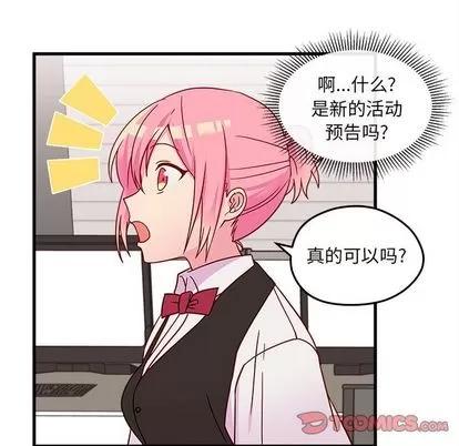 恋爱攻略 恋爱攻略 | 第21章 第84页