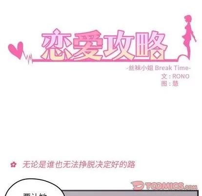 恋爱攻略 恋爱攻略 | 第22章 第6页