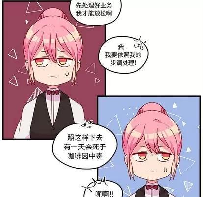 恋爱攻略 恋爱攻略 | 第22章 第9页