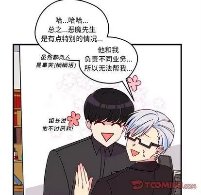 恋爱攻略 恋爱攻略 | 第22章 第18页