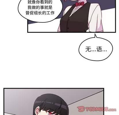 恋爱攻略 恋爱攻略 | 第22章 第22页