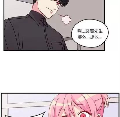 恋爱攻略 恋爱攻略 | 第22章 第23页