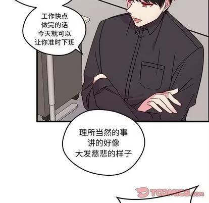 恋爱攻略 恋爱攻略 | 第22章 第28页