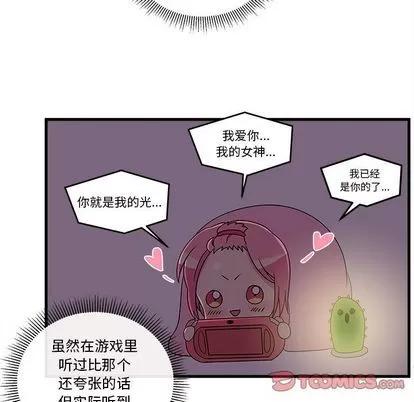 恋爱攻略 恋爱攻略 | 第22章 第34页