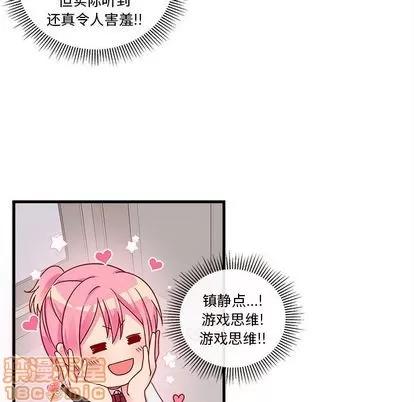 恋爱攻略 恋爱攻略 | 第22章 第35页