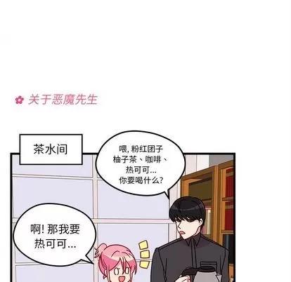 恋爱攻略 恋爱攻略 | 第22章 第37页