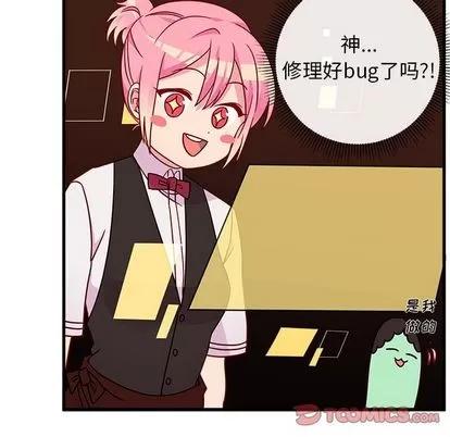 恋爱攻略 恋爱攻略 | 第22章 第48页
