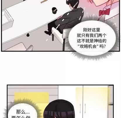 恋爱攻略 恋爱攻略 | 第22章 第51页
