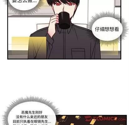 恋爱攻略 恋爱攻略 | 第22章 第52页