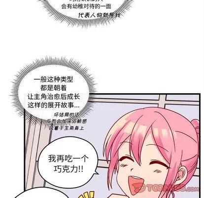 恋爱攻略 恋爱攻略 | 第22章 第54页