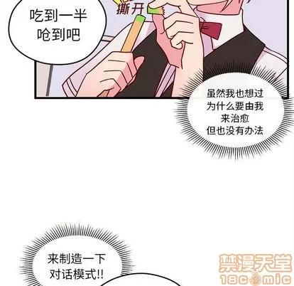 恋爱攻略 恋爱攻略 | 第22章 第55页