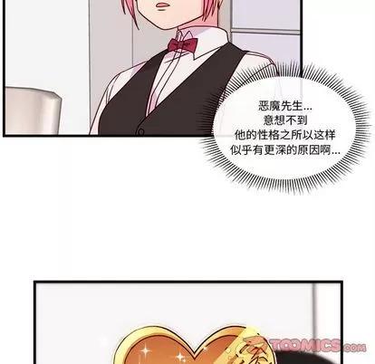 恋爱攻略 恋爱攻略 | 第22章 第64页