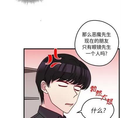 恋爱攻略 恋爱攻略 | 第22章 第67页