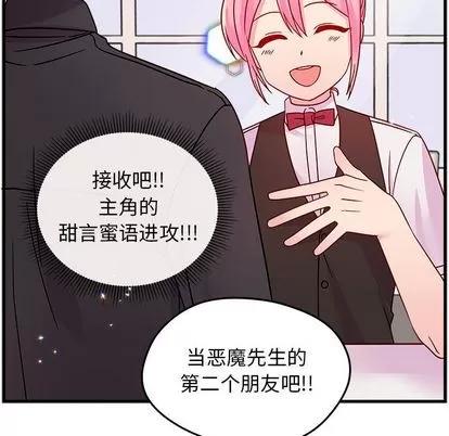 恋爱攻略 恋爱攻略 | 第22章 第69页