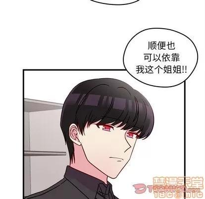 恋爱攻略 恋爱攻略 | 第22章 第70页