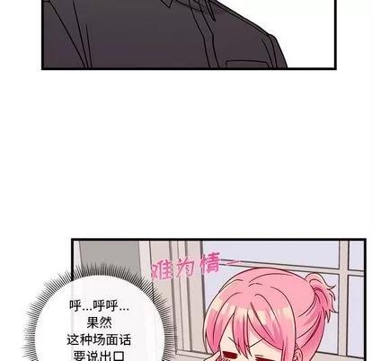 恋爱攻略 恋爱攻略 | 第22章 第71页