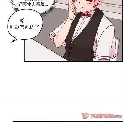 恋爱攻略 恋爱攻略 | 第22章 第72页