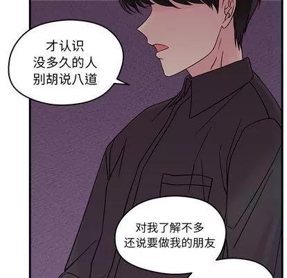 恋爱攻略 恋爱攻略 | 第22章 第73页