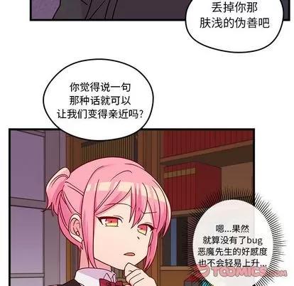 恋爱攻略 恋爱攻略 | 第22章 第74页