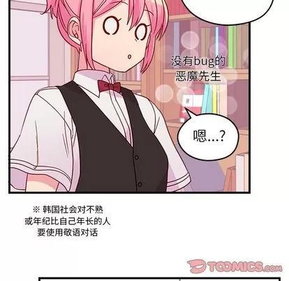 恋爱攻略 恋爱攻略 | 第22章 第78页