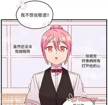 恋爱攻略 恋爱攻略 | 第22章 第80页