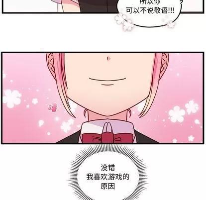 恋爱攻略 恋爱攻略 | 第22章 第81页