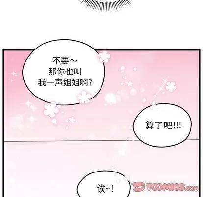 恋爱攻略 恋爱攻略 | 第22章 第82页