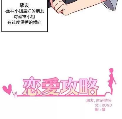 恋爱攻略 恋爱攻略 | 第24章 第7页
