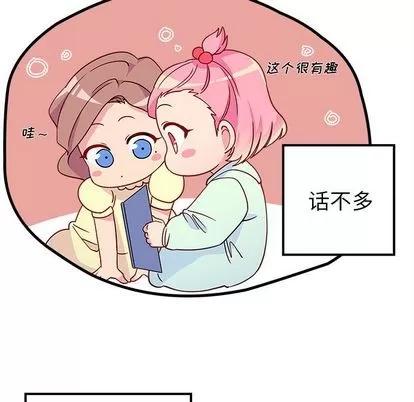 恋爱攻略 恋爱攻略 | 第24章 第9页