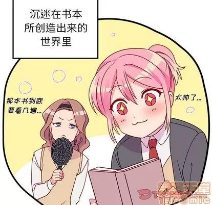 恋爱攻略 恋爱攻略 | 第24章 第10页