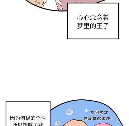 恋爱攻略 恋爱攻略 | 第24章 第11页