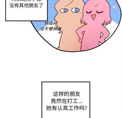恋爱攻略 恋爱攻略 | 第24章 第12页