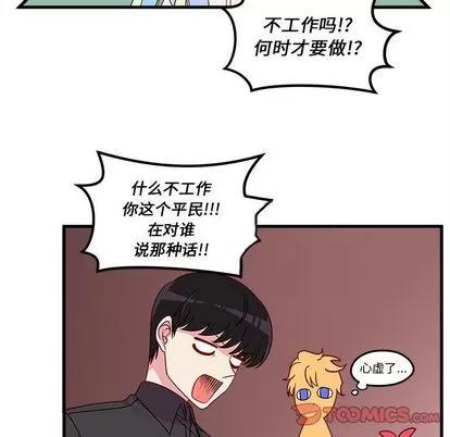恋爱攻略 恋爱攻略 | 第24章 第18页