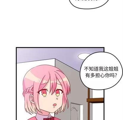 恋爱攻略 恋爱攻略 | 第24章 第21页