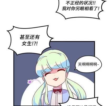 恋爱攻略 恋爱攻略 | 第24章 第24页
