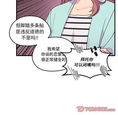 恋爱攻略 恋爱攻略 | 第24章 第26页