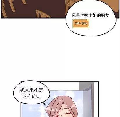 恋爱攻略 恋爱攻略 | 第24章 第28页