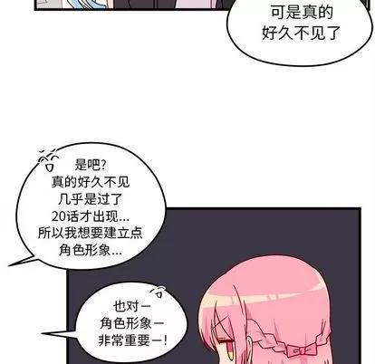 恋爱攻略 恋爱攻略 | 第24章 第31页