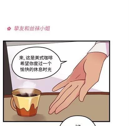 恋爱攻略 恋爱攻略 | 第24章 第33页